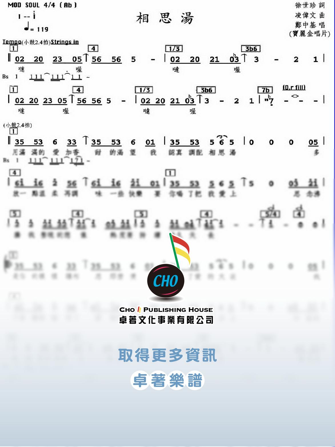相思湯